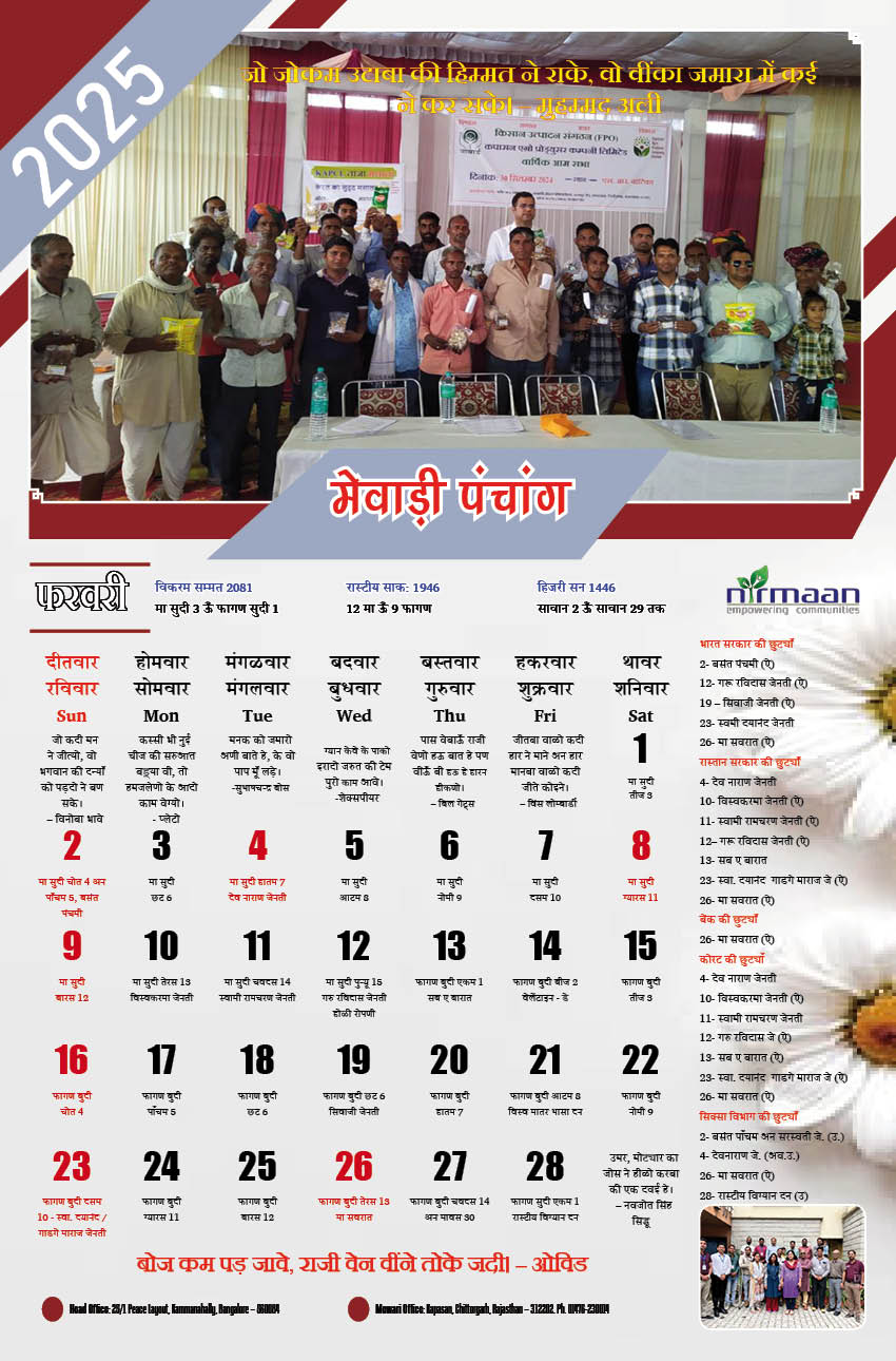 Feb-2025 Mewari Calendar